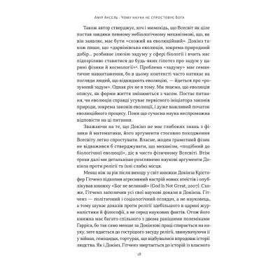 Книга Чому наука не спростовує Бога - Амір Аксель Наш Формат (9786178441388) Вінниця - фото 13
