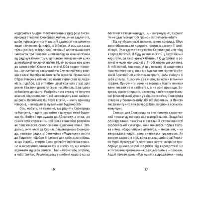 Книга Що таке українська література - Леонід Ушкалов Видавництво Старого Лева (9786176792062) Винница