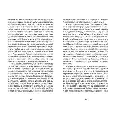 Книга Що таке українська література - Леонід Ушкалов Видавництво Старого Лева (9786176792062) Винница - изображение 6