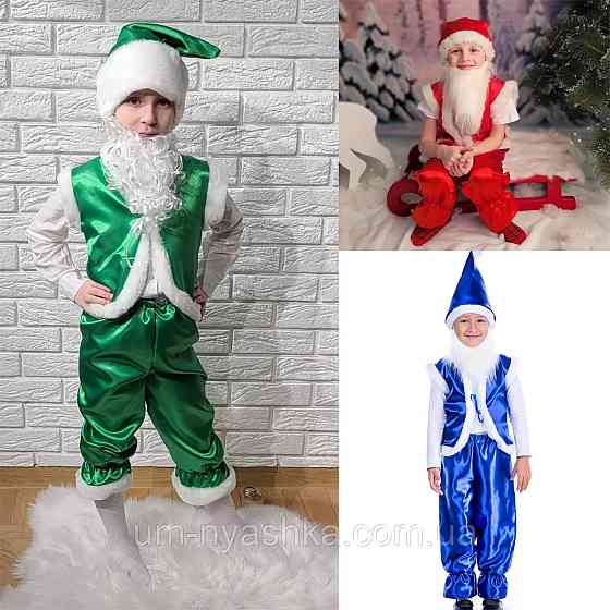 Детский новогодний костюм Гномика Кривой Рог