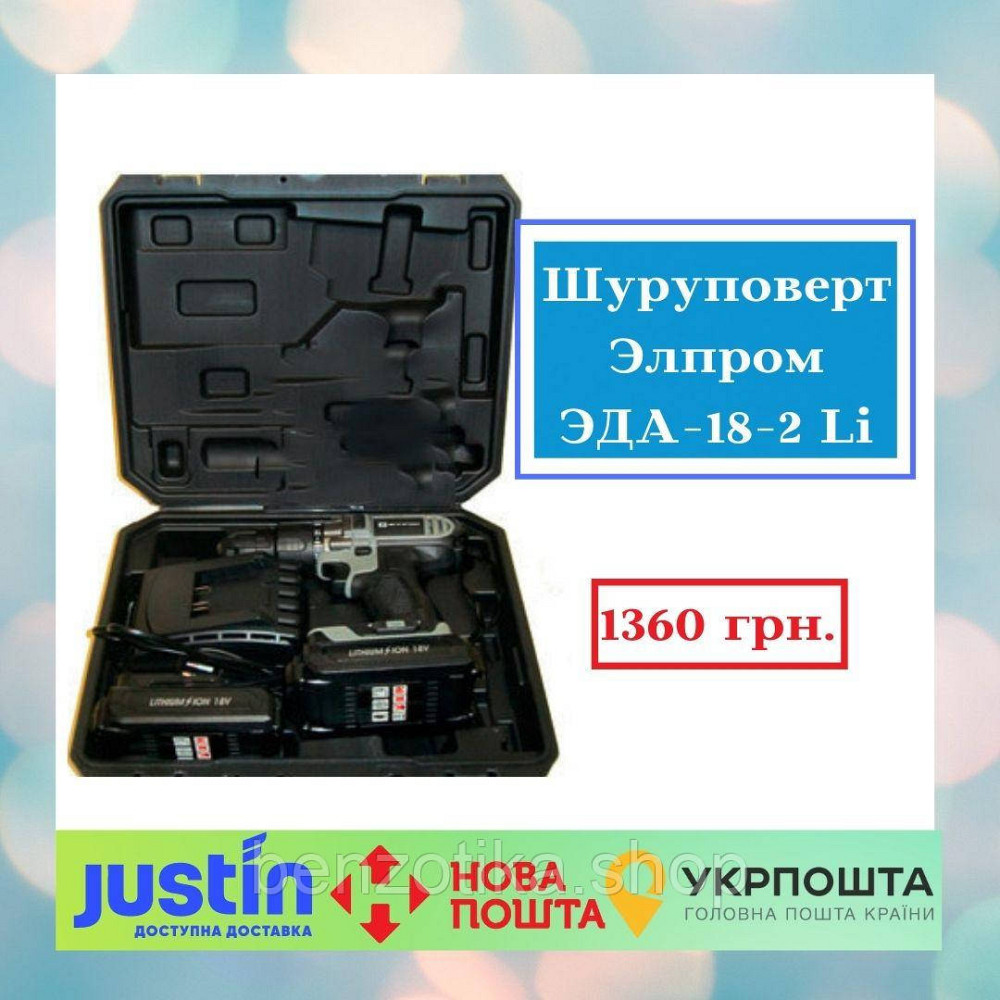 Шуруповерт Элпром ЭДА-18-2 Li (автостоп) Киев - изображение 1