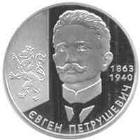 Монета Евгений Петрушевич 2 грн. Полтава