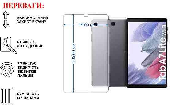Защитное стекло для планшета Samsung Galaxy Tab A7 Lite T225, толщина 0,28 мм Киев
