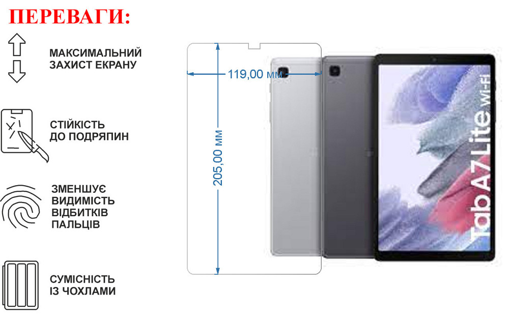 Защитное стекло для планшета Samsung Galaxy Tab A7 Lite T225, толщина 0,28 мм Киев - изображение 1