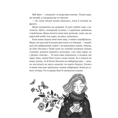 Книга Щоденник моєї ма - Олена Скуловатова Vivat (9786171705869) Вінниця - фото 3