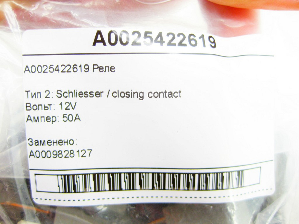 Mercedes-Benz  A0025422619 Реле CLS C219 E-class W211 ML W164 R-class short W251 C-class W203 CLK Coupe C209 SLK R171 E-class W212 SLK/SLC R172 C-Clas Одесса - изображение 10