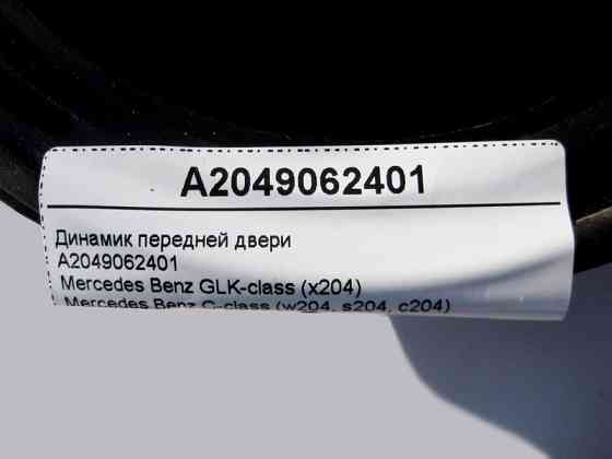 Mercedes-Benz  A2049062401 Аудіо динамік передніх дверей C-Class W204 E-Class W212 C207 ML GLE W166 GL GLS X166 GLK X204 Одесса