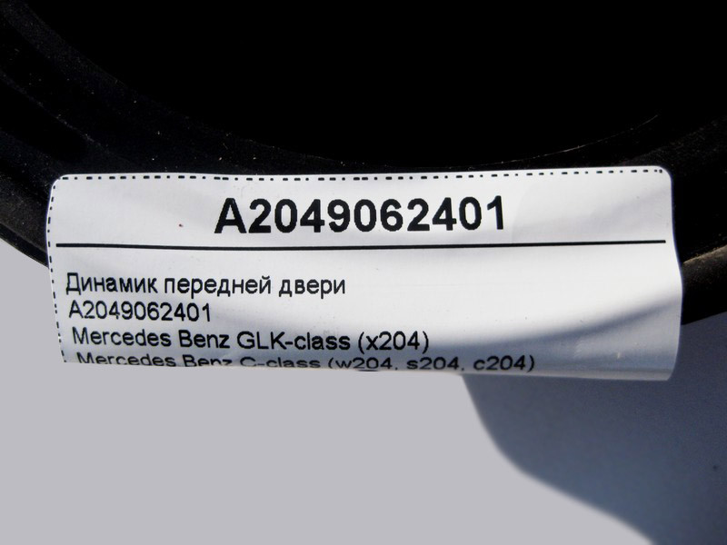 Mercedes-Benz  A2049062401 Аудіо динамік передніх дверей C-Class W204 E-Class W212 C207 ML GLE W166 GL GLS X166 GLK X204 Одесса - изображение 4