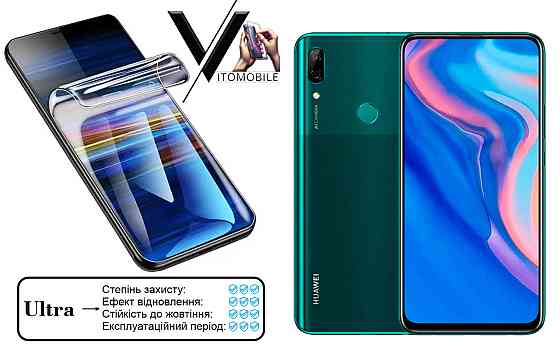 Полиуретановая пленка Ultra для HUAWEI P SMART Z – минимальная толщина, максимальная защита! Киев