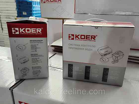 Система захисту від протікання води Koer 1/2 Харків