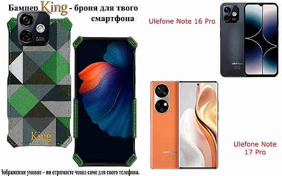 Бампер King для Ulefone Note 16 Pro, Note 17 Pro, із посиленим корпусом, колір Фешн-Зелений Київ
