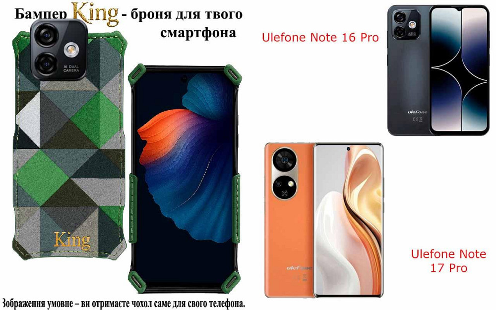 Бампер King для Ulefone Note 16 Pro, Note 17 Pro, із посиленим корпусом, колір Фешн-Зелений Київ - фото 1