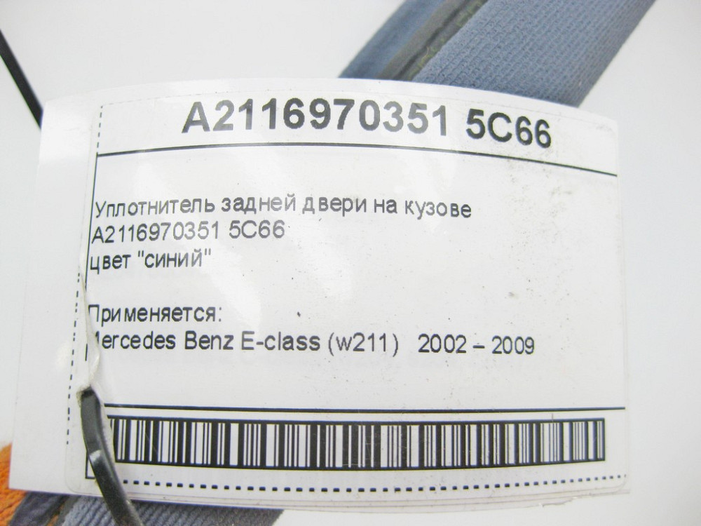 Mercedes-Benz  A2116970351 5C66 Ущільнювач задніх дверей на кузові синій E-Class W211 Одеса - фото 9