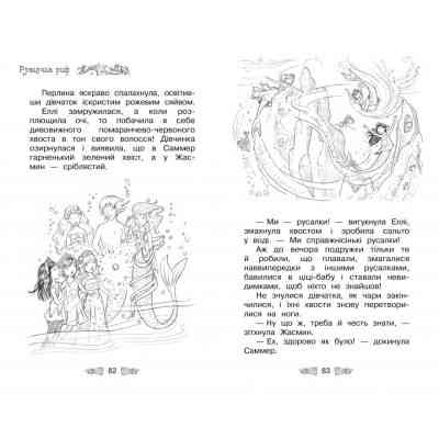 Книга Таємне Королівство. Русалчин риф. Книга 4 - Роузі Бенкс Видавництво РМ (9786178280116) Вінниця