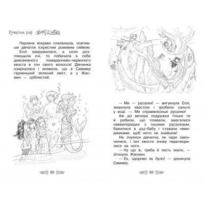 Книга Таємне Королівство. Русалчин риф. Книга 4 - Роузі Бенкс Видавництво РМ (9786178280116) Вінниця - фото 4