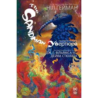 Комикс The Sandman. Пісочний чоловік. Увертюра - Ніл Ґейман Видавництво РМ (9786178373221) Винница