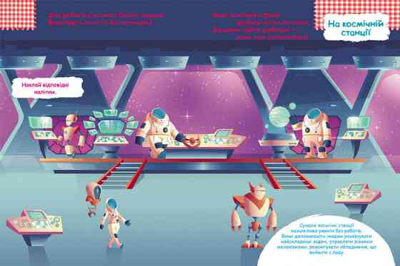 Книга с наклейками 