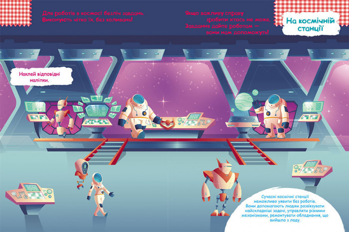 Книга с наклейками 