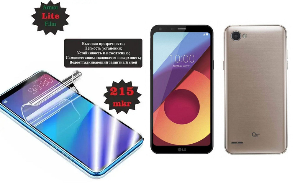 Полиуретановая пленка LG Q6 M700, Lite, толщина 0,215 мм Киев - изображение 1