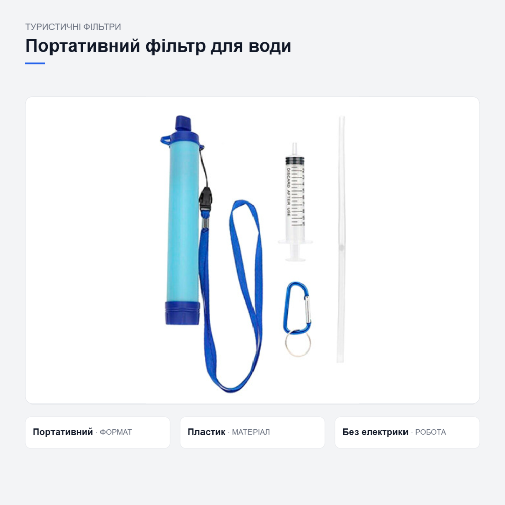 Туристичний фільтр для води YS-BUY Київ - фото 5