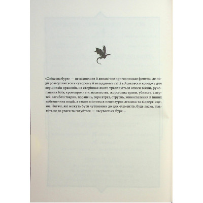 Книга Оніксова буря. Емпіреї. Книга 3 - Ребекка Яррос КСД (9786171512870) Вінниця - фото 11