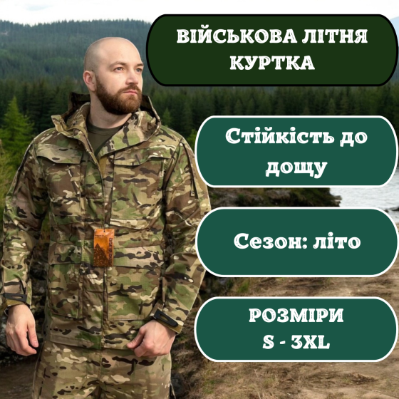 Армійська куртка з капюшоном та липучками зручна легка демісезонна з кишенями і захистом від вітру Львів