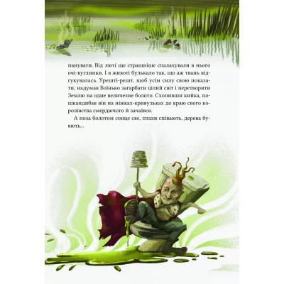 Книга Героїчні казки - Ірина Мацко Vivat (9786171702202) Вінниця - фото 2