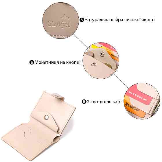 Компактное кожаное портмоне Shvigel 16489 Бежевый Киев