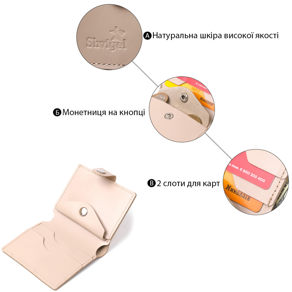 Компактне шкіряне портмоне Shvigel 16489 Бежевий Київ - фото 4
