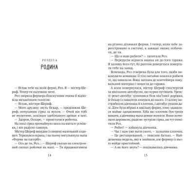 Книга Втеча дикого робота - Пітер Браун Vivat (9789669821881) Винница