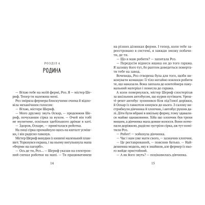 Книга Втеча дикого робота - Пітер Браун Vivat (9789669821881) Винница - изображение 6