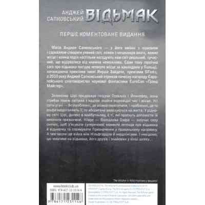 Книга Відьмак. Володарка Озера. Книга 7 - Анджей Сапковський КСД (9786171291034) Вінниця