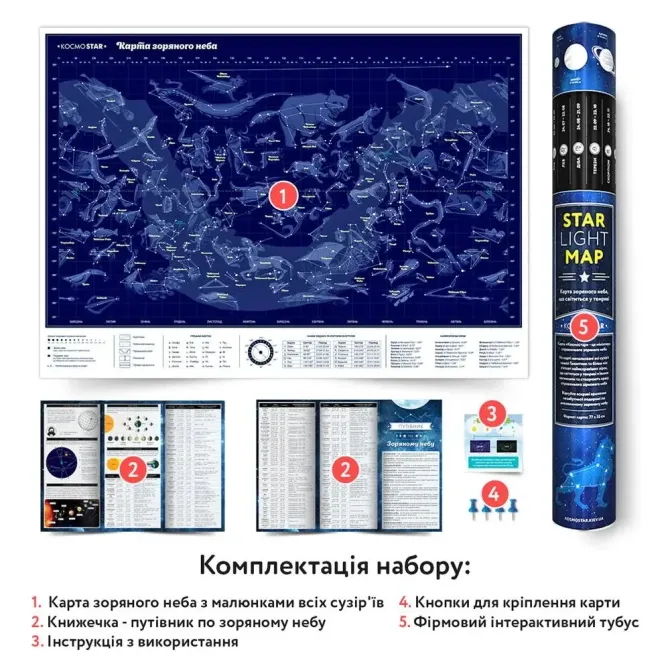 Светящаяся карта звездного неба A1 (55х75 см) Космостар Люмик Киев - изображение 7