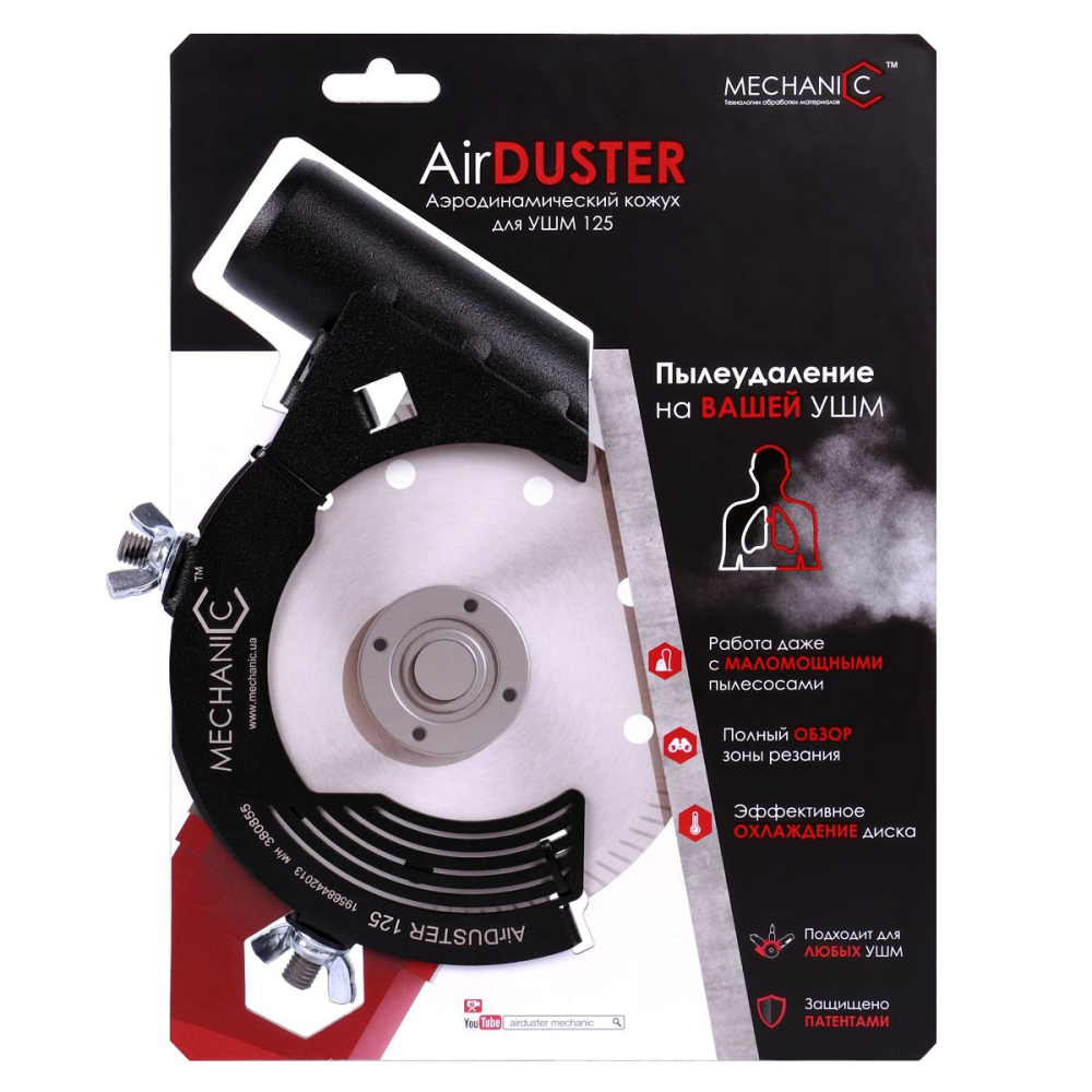 Насадка MECHANIC AirDUSTER 115-125 для КШМ Киев - изображение 7