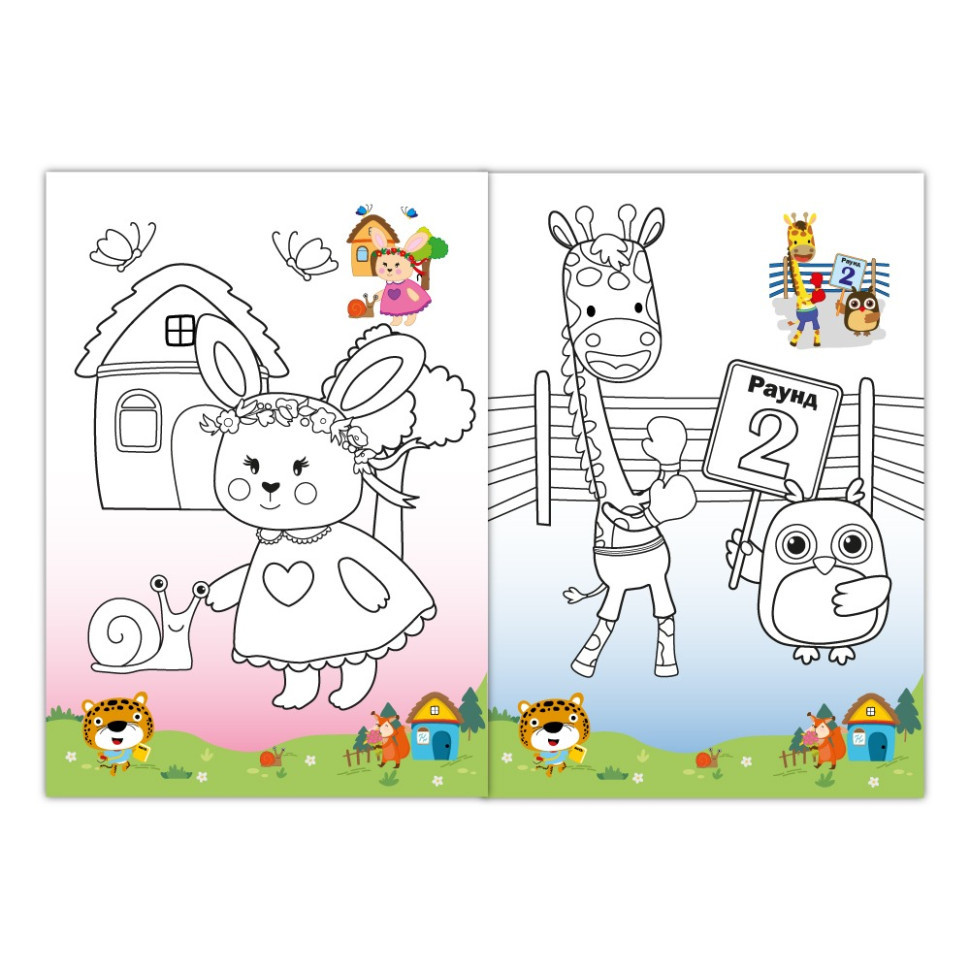 Детская раскраска 