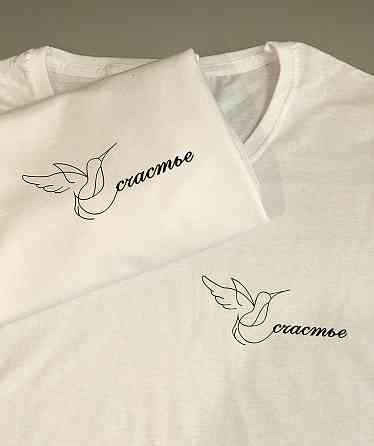 Білі Парні футболки для хлопця та дівчини з написом Щастя Чернівці