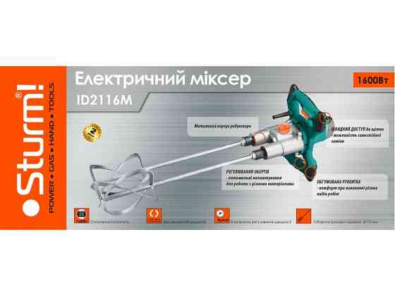 Миксер строительный Sturm ID2116M (читать описание) Ровно