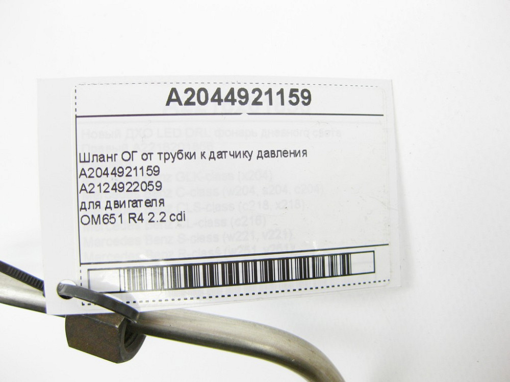 Mercedes-Benz  A2044921159 Шланг ОГ від трубки до датчика тиску для двигуна OM651 R4 2.2 cdi E-Class W212 C207 C-Class W204 CLS C218 Одеса - фото 9