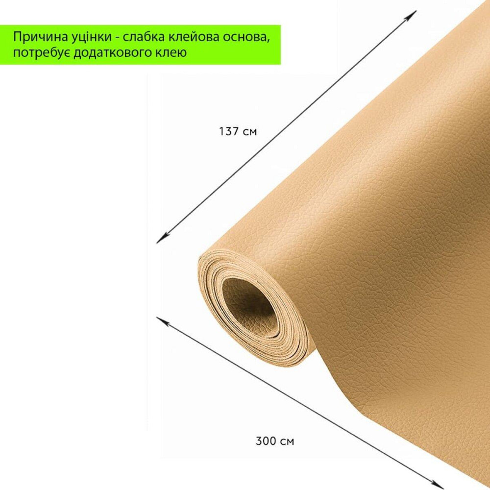 Самоклеюча екошкіра пісочного кольору в рулоні Київ - фото 2