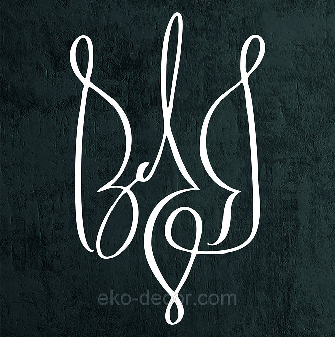 Декоративное настенное Панно «Герб Украины» Декор на стену 70*43 см, Белый Киев - изображение 7