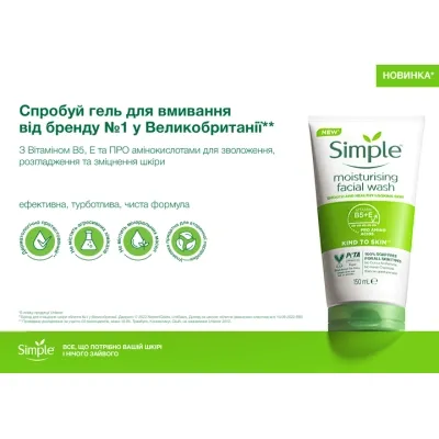 Тоник для лица Simple Soothing Facial Toner Успокаивающий 200 мл (5011451103856) Винница - изображение 4