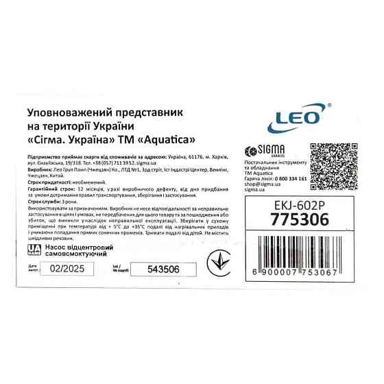 Насос центробежный самовсасывающий 0.6кВт Hmax 35м Qmax 50л/мин пластик LEO EKJ-602P (775306) Киев