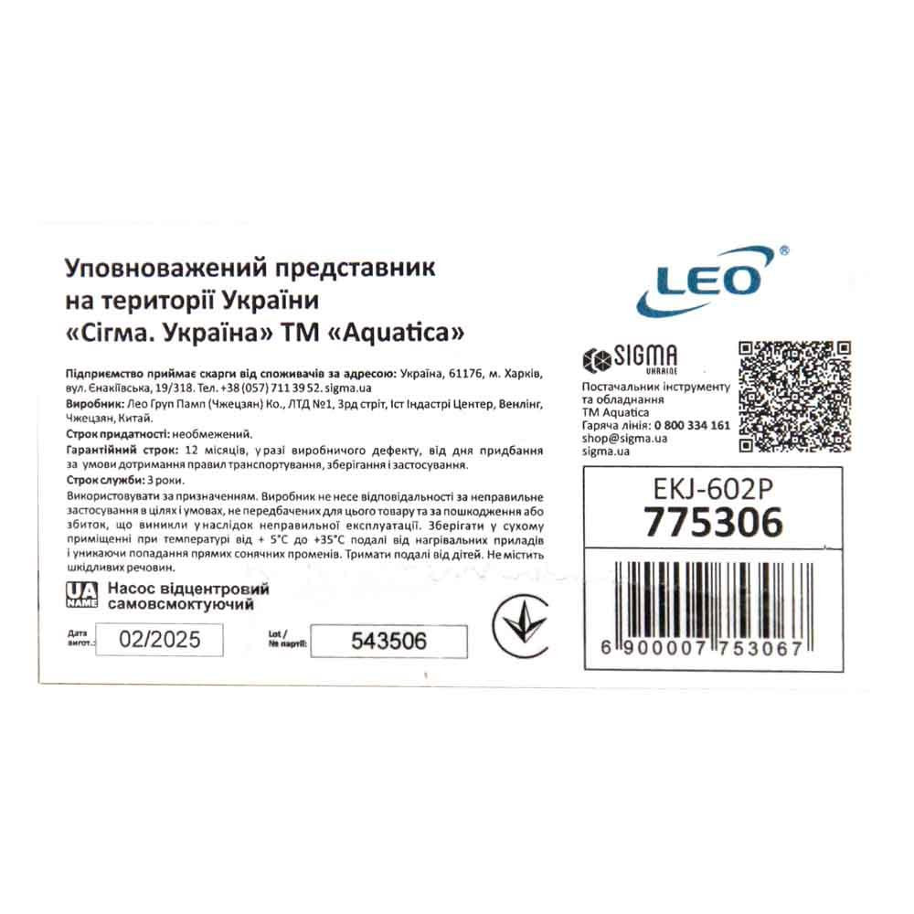 Насос центробежный самовсасывающий 0.6кВт Hmax 35м Qmax 50л/мин пластик LEO EKJ-602P (775306) Киев - изображение 5