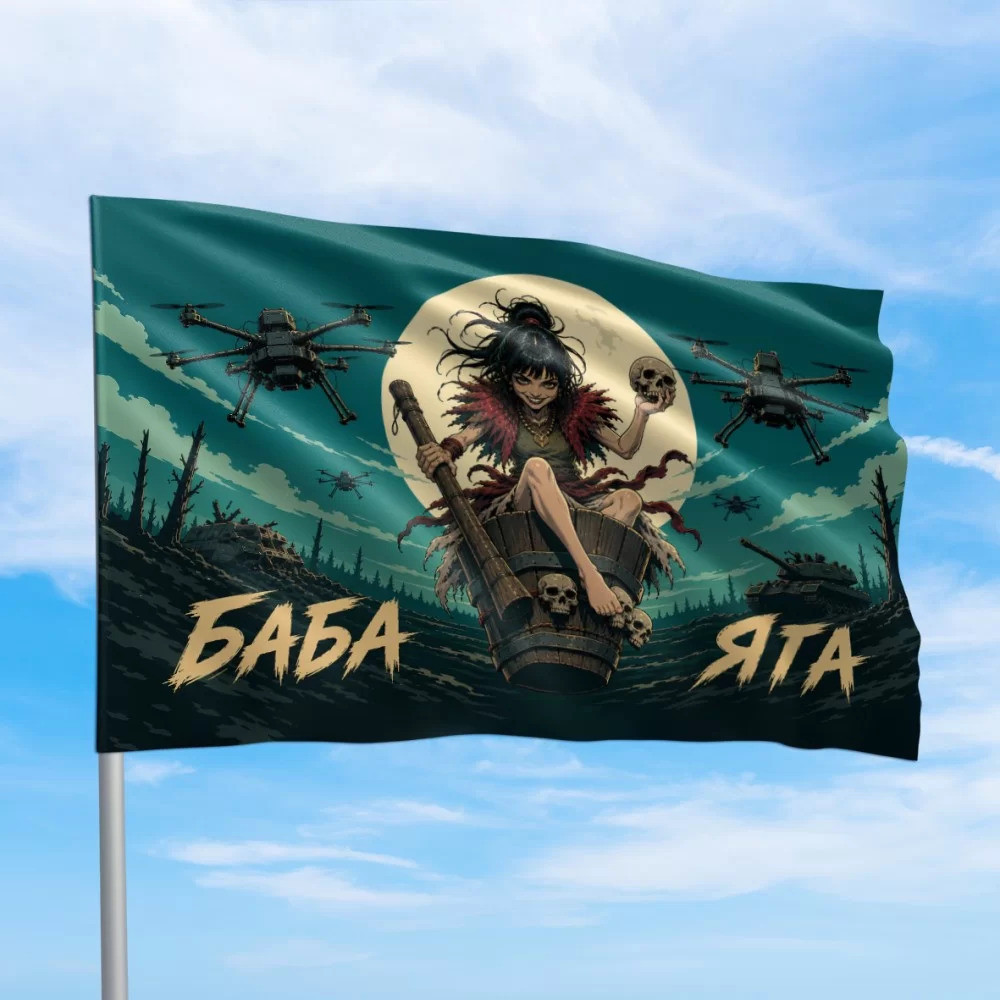 Прапор Баба Яга 1400х900 мм Запоріжжя - фото 3