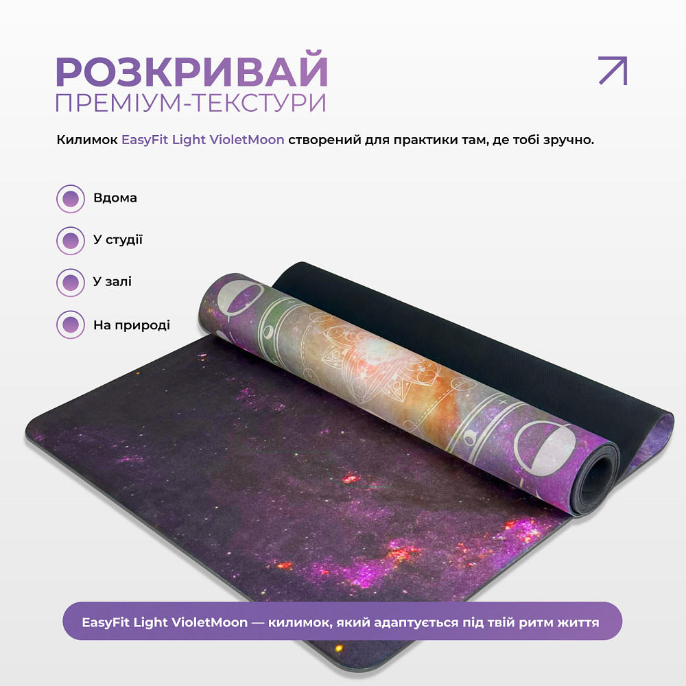 Килимок для йоги EasyFit Light VioletMoon (замша-каучук) Коломия - фото 8
