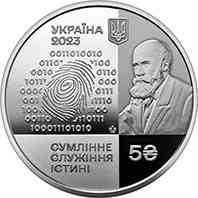 Монета 100 років Національному науковому центру "Інститут судових експертиз ним. Засл. проф. М. С. Б Полтава