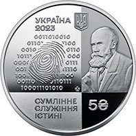 Монета 100 років Національному науковому центру "Інститут судових експертиз ним. Засл. проф. М. С. Б Полтава - фото 1