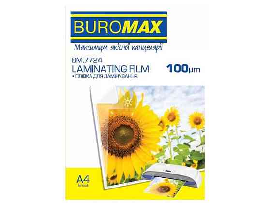 Пленка для ламинирования 100мкм А4 (100шт) ТМ BUROMAX Solmir Киев