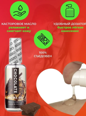 Оральний гель-лубрикант EGZO AROMA GEL — Chocolate, 50 мл Sex Aura Київ