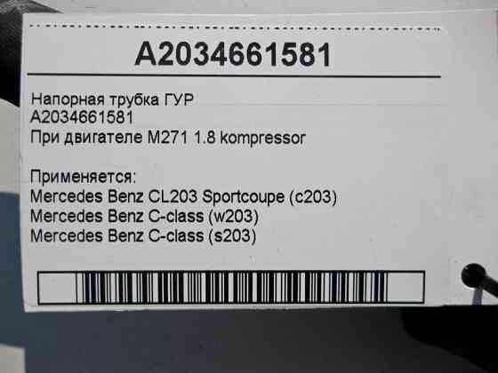 Mercedes-Benz  A2034661581 Напірна трубка ГУР при двигуні M271 R4 1.8 kompressor C-Class W203 Одеса